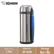 Zojirushi Bottles with cup / กระติกน้ำสูญญากาศเก็บความร้อน / เย็น ฝาเป็นถ้วย รุ่น SF-CC20 XA (สีสเตนเลส)