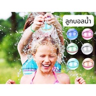 ลูกบอลน้ำ ลูกโป่งน้ำ ของเล่นเด็ก ลูกบอลน้ำหลากสี ของเล่นในสระน้ำ ของเล่นกลางแจ้งสำหรับเด็ก
