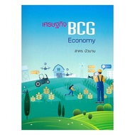 BCG Economy Economics Book
