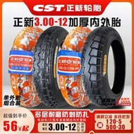全場超低價正新輪胎300一12電動三輪車鋼絲外胎3.00-12耐磨機車內胎16x3.2詢價