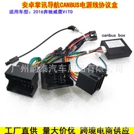 Suitable for Mercedes-Benz ML B 2 0 W 1 Weiting V IT O i a n o R 3 5 Android Navigation Power Cord A