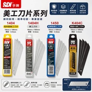 Hand Brand SDI 18mm Utility Blade 1404/1404H/1450/K404C Black Sharp Blade Super Large Blade Blade