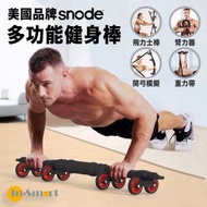 Snode - 多功能健身棒｜美國品牌｜飛力士棒 健腹輪 重力帶 臂力器 開弓訓練 俯臥撐板