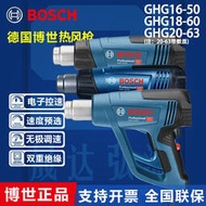 【促銷】博世(BOSCH)熱風槍GHG20-63電烤槍熱焊槍熱吹風機汽車貼帶數顯