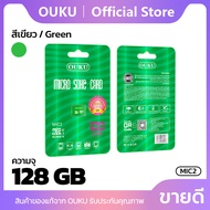 ใหม่!! OUKU MIC2 เมมโมรี่การ์ด Micro SD card Memory Card ( 2GB/4GB/8GB/16GB/32GB/64GB/128GB) พร้อมส่