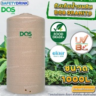 (ส่งฟรี ยกเว้นพื้นที่ห่างไกล) ถังเก็บน้ำ DOS GRANITO ถังเก็บน้ำบนดิน ถังพักน้ำ ขนาด 700 1000 1500 20