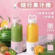 隨行果汁機 迷你榨汁機 隨身杯榨汁機 便攜式果汁機 電動榨汁機