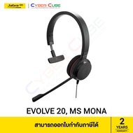 Jabra EVOLVE 20 USB-A, MS, Mono - (Certified for Microsoft Teams &amp; Skype-Business) Corded Headset (หูฟัง Office แบบ 1 หู) /HiFi Sound + Noise-Cancelling Mic /ชุดปุ่มควบคุม /บรรจุใน ถุงซิปพลาสติก