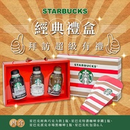 STARBUCKS 星巴克 經典咖啡飲品禮盒