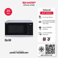 SHARP เตาอบไมโครเวฟระบบอุ่น ย่าง ขนาด 25 ลิตร 900 วัตต์ รุ่น R-754G-S