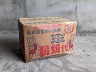 早期「子母牌 代奶粉：包裝紙箱」（50~60年代、台灣珍豐文祥食品公司、愛美斯、早期民藝、柑仔店、企業品牌收藏）