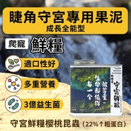 [Yuanyou] Gecko Fresh Food Climbing Pet Puree Eyelashes Gecko Giant R Sunshine Orchard (Probiotic Ve