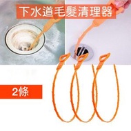 A13-（2條裝）下水道毛髮清理器 毛髮清理器(疏通渠道) 渠道疏通器 水槽毛髮清理器 頭髮收集器 下水道疏通清潔鈎 長柄厨衛渠道清潔棒 通渠佬 橙色