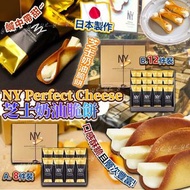 日本 NY Perfect Cheese 芝士奶油脆餅