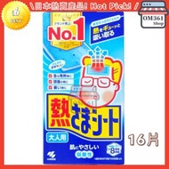 小林製藥 - 成人退熱貼 16枚 退燒 退熱 涼感貼片 平行進口 4987072087725