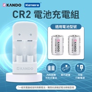 Kando for CR2 電池 充電器 套組 (附可充式 CR2電池)