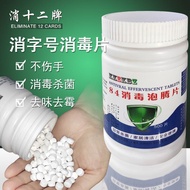 ❤现货高品质❤u.u☽∋【84泡腾片】 84消毒液泡腾片 家用杀菌室内衣物消毒液除菌84 消毒水喷雾器人用 hd728