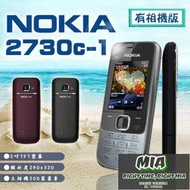 【MIA品質保證】NOKIA 2730《有相機無相機版》3、4G可用，最低價，ㄅㄆㄇ按鍵，註音輸入，公務機 軍人機 老人