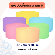 แอร์บับเบิ้ลกันกระแทกสี 32.5cm x 100m ความหนา 40 แกรม