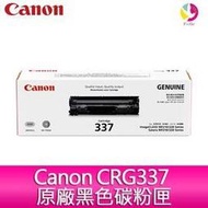 【滿三千送五百】Canon CRG337 原廠黑色碳粉匣-適用MF212w/MF216n/MF229dw/ MF232w/MF244dw/MF236n/MF249dw