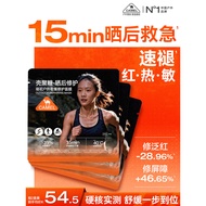 Camel Shell Polysaccharide After Sun Repair Mask Moisturizing Moisturizing Flashing Skin Barrier Off