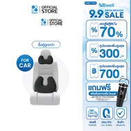 Bwell ComfortFlex ชุดหมอนรองคอ/เบาะรองหลังรถยนต์ สุขภาพดี พร้อมแผ่นนวัตกรรม Memory Foam