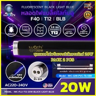 ชุดหลอดไฟนีออนแบล็คไลท์ พร้อมรางอิเล็คทรอนิกส์ T12 20W/40W หลอดไฟนีออนแบล็คไลท์ ไฟล่อแมลง หลอดไฟห้อง