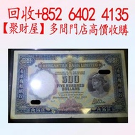 有利銀行（Mercantile Bank Limited）於1959年發行的香港500元紙幣