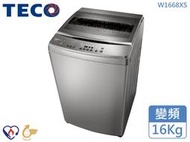TECO 東元16Kg 金牌省水節能 冷風乾槽洗淨 大容量內槽 四步淨功能 變頻直立式洗衣機 W1668XS 原廠保固