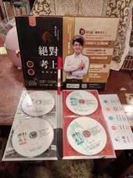 ［府城舊冊店］餐旅區上層/3本合售+ 送光碟4片《 絕對考上 導遊+領隊~ 實務一+實務二+領隊別冊 》/8.6成新