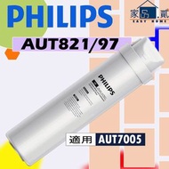 AUT821/97 CP 濾芯 (適用型號 AUT7005 櫥下式即熱淨水器)