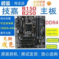 拆機 B150 B250主板四槽 技嘉B250M D3H DS3H 支持6.7代U 帶m.2