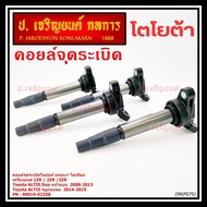 **Genuine 1 Not Artificial** New Ignition Coil Toyota ALTIS 1.6 1.8 Duo 1zr/2ZR/3ZR Engine Year 08-1