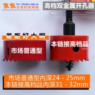 Professional Grade Reaming Drill Metal Hole Saw Woodworking Hole Saw Bit Pipe Hole Saw Downlight Hol