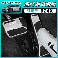 Toyota Toyota BZ4X Brake Accelerator Pedal Cover Anti-slip Pedal TPE Rubber Strip Modified Accessori