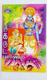 Garuda Puranam Tamil Book