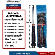 เสาวิทยุสื่อสาร KAIWA สายอากาศสไลด์ 7 ท่อน,มีให้เลือกหลายความถี่ ความถี่ 245 MHz. 144-147MHz. 150-160 MHz. 160-170Mhz.ขั้วเสาเป็นแบบ BNC ส่งได้แรง รับได้ไกลชึ้น