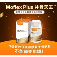 (正品) Moflex Plus The All in One Joint Solution 神农氏升级版补骨天王 Shennong's Upgraded Version All in One Joi