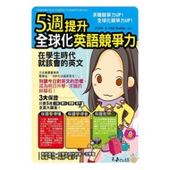 5 Weeks to Improve Globalized English Competitiveness: English That You Must Know in Students' Times