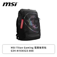 MSI 微星 Titan Gaming coumputer backpack 電競包 電腦包 書包