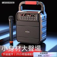 【新店特價 】山水SS20無線藍牙手提音響家用戶外廣場舞K歌演出功率大音量音響