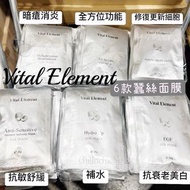 Vital Element 6款蠶絲面膜 1包10片