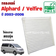 Air Filter Toyota Alphard-Velfire ANH10 Year 2003-2006 -