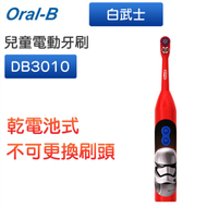Oral-B - DB3010 兒童電動牙刷 (白武士) （平行進口）