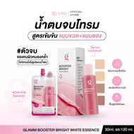 (ขวดคู่ซอง) น้ำตบจบโทรม ส่งตรงจากแบรนด์ GLAMM BOOSTER BRIGHT WHITE ESSENCE 1 เซ็ต
