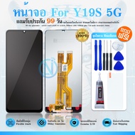 LCD Display หน้าจอ vivo Y19S 5G หน้าจอ LCD พร้อมทัชสกรีน Y19S 5G LCD Screen Display Touch Panel