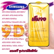 ฟิล์มกระจก ซัมซุง 9Dแบบเต็มจอ ฟิล์มกันรอย Samsung Galaxy ของแท้ A54 A11 A12 A32 A02 A02s A03 A03s A0