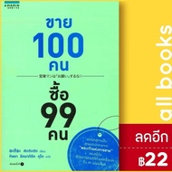 ขาย 100 คน ซื้อ 99 คน | อมรินทร์ How to อะกิระ คะกะตะ (Kagata Akira)