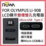 ROWA 樂華 FOR OLYMPUS LI-90B LI90B LCD顯示 USB  Type-C 雙槽雙孔電池充電器 相容原廠 雙充 TG2 TG3 TG1 XZ2 XZ-2 TG-5 TG-4 TG4 TG5