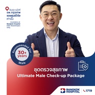 ชุดตรวจสุขภาพ Ultimate Male Check-up (ชาย) Package - Bangkok Hospital [E-Coupon]